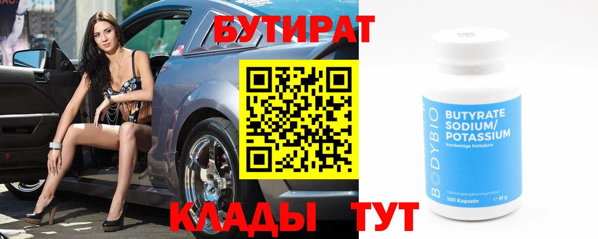 Кириши  БУТИРАТ буратино  Бутират  Вход с VPN 