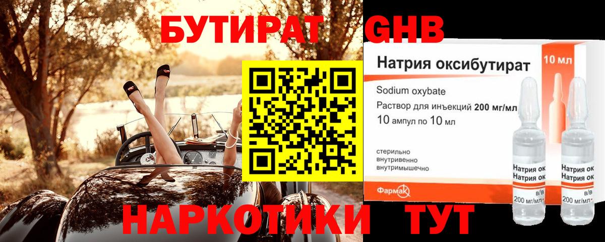 Бутират 99% Кириши