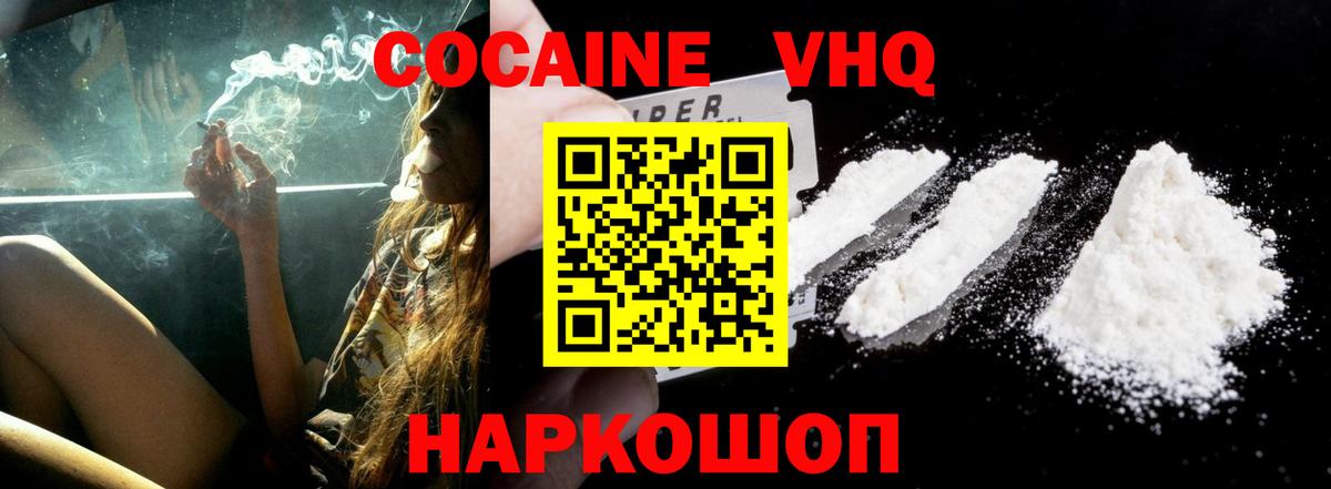 Кириши  КОКАИН VHQ  Cocaine  Вход с VPN  Кокаин Columbia 