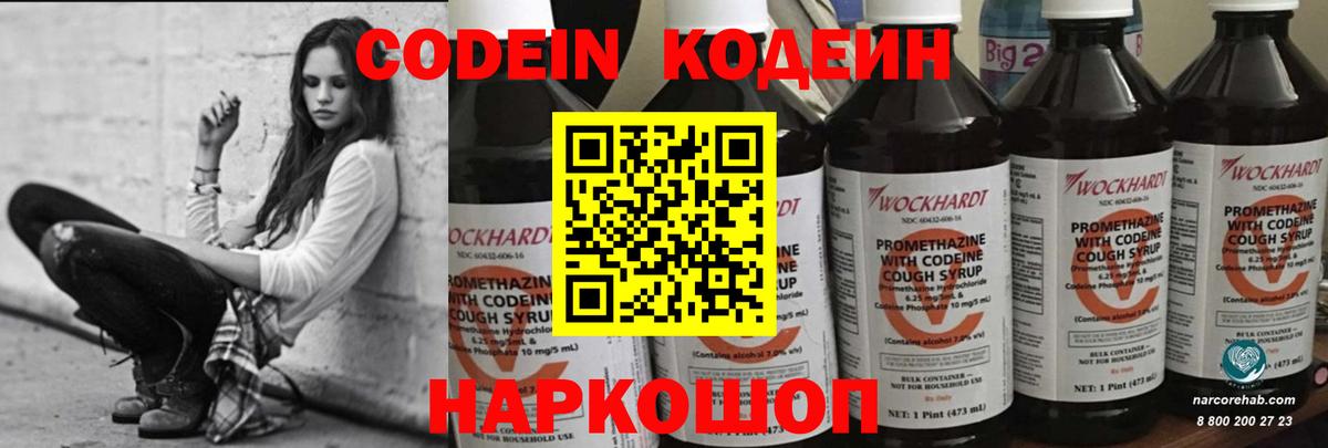 Кириши  Codein напиток Lean (лин)  Вход с VPN 