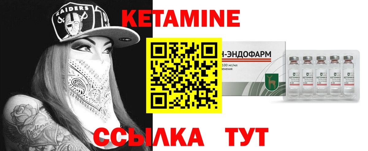 КЕТАМИН VHQ Кириши